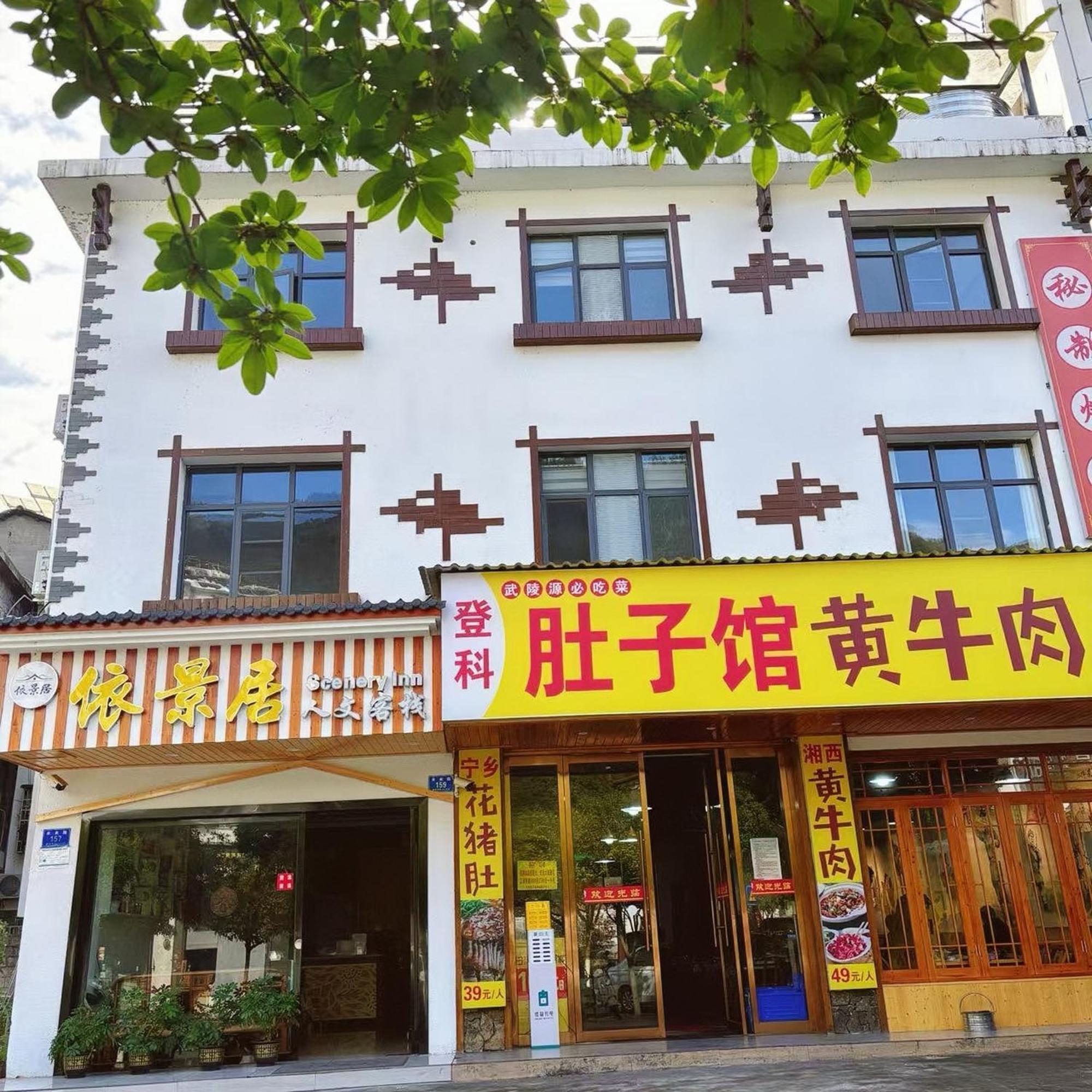 Yijingju Humanistic Inn Zhangjiajie Extérieur photo